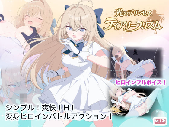 光のプリンセス ティアリープリズム タイトル画像