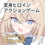 光のプリンセス ティアリープリズム