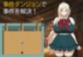 タンテイ・ロンド