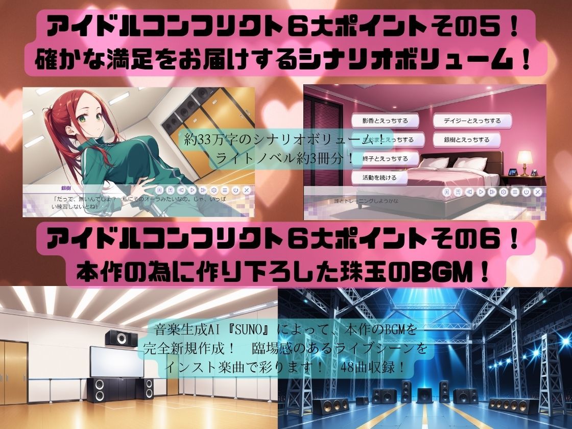 IDOL CONFLICT 星に希求が届くまで サンプル7