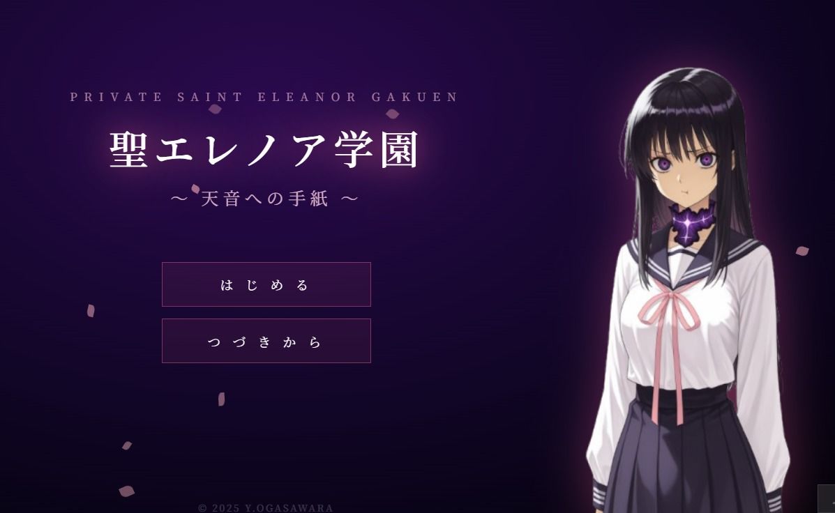聖エレノア学園 〜天音への手紙〜 サンプル4