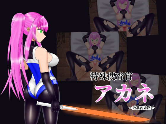 特殊捜査官アカネ〜敗北の末路〜 簡易Live2Dシミュレーションのタイトル画像