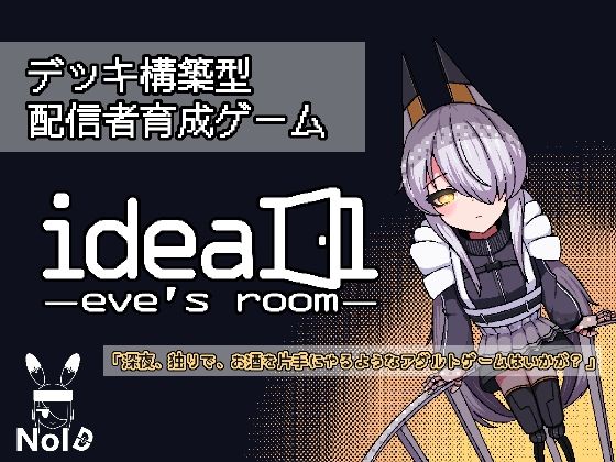 ideal -eve’s room- 画像1