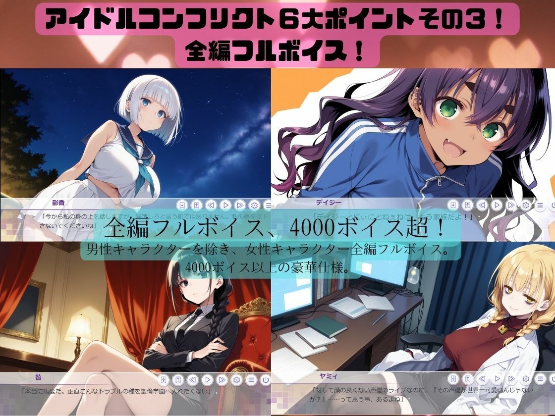 IDOL CONFLICT 星に希求が届くまで アップグレード版 サンプル5