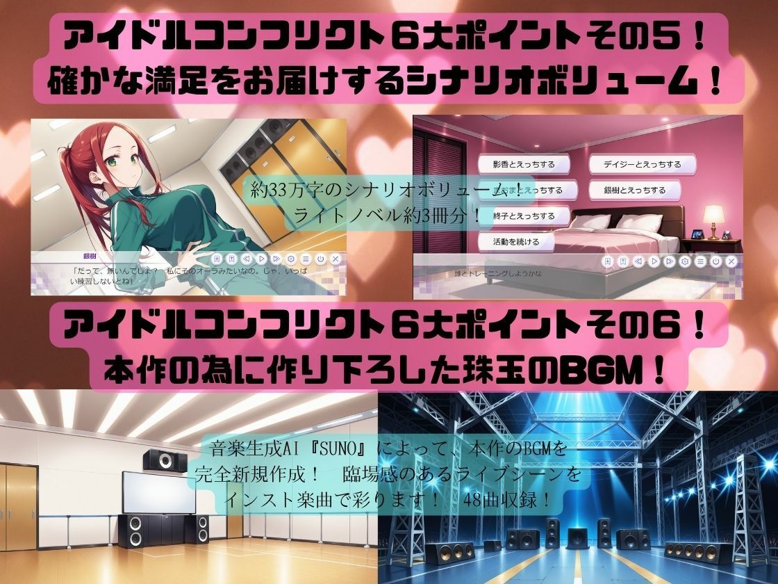 IDOL CONFLICT 星に希求が届くまで アップグレード版 サンプル7