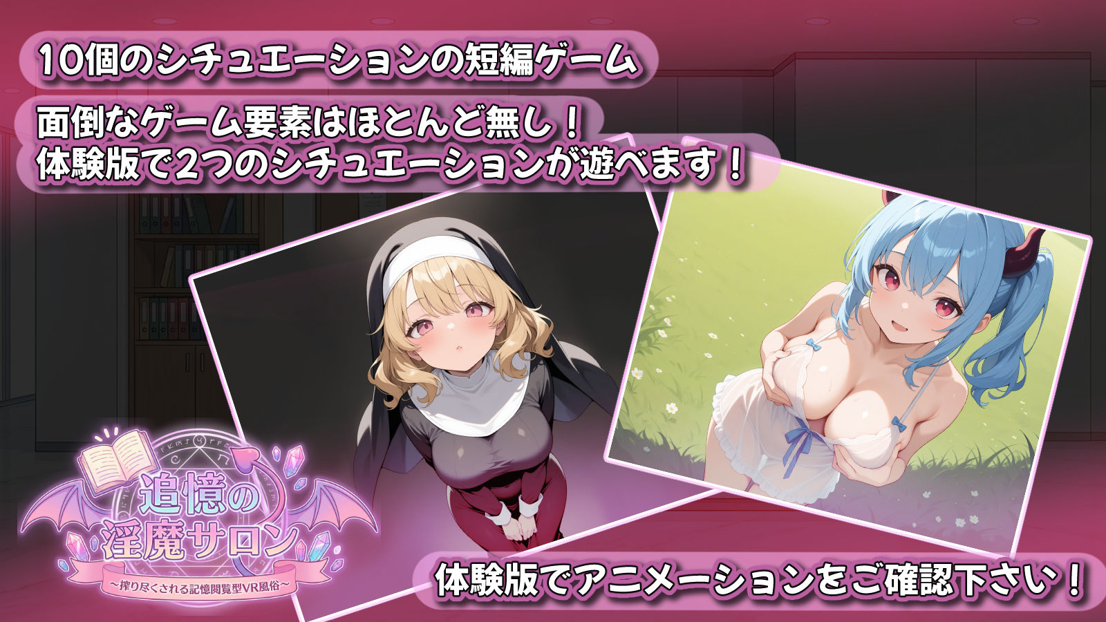 追憶の淫魔サロン  〜搾り尽くされる記憶閲覧型VR風俗〜 画像7