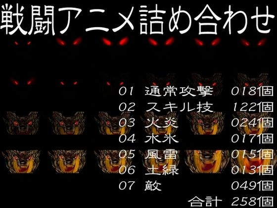 2DRPG用戦闘アニメのタイトル画像