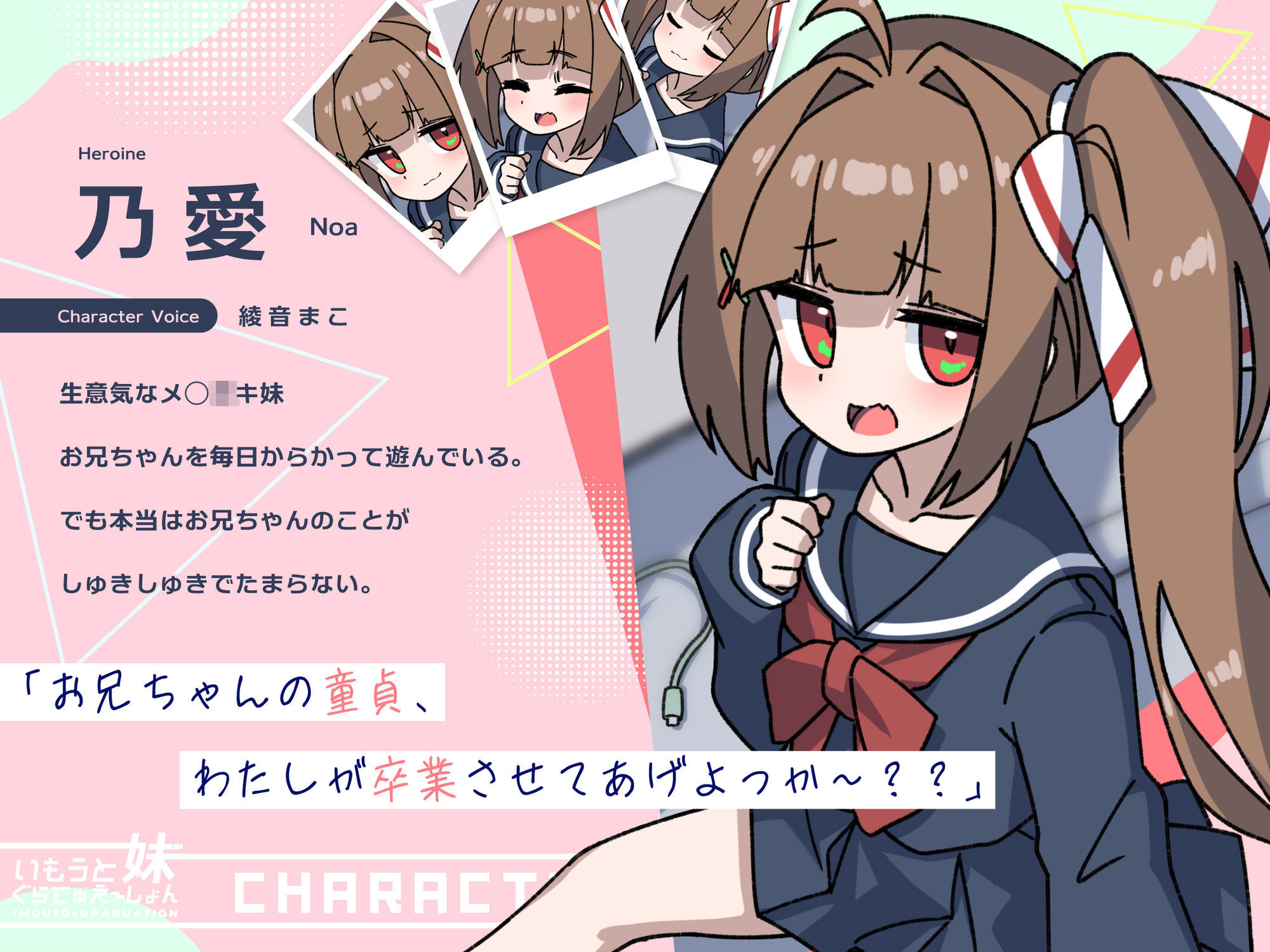 いもうとぐらでゅえーしょん〜ナマイキ妹とHな卒業式〜 サンプル画像