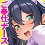 性欲処理もナースにまかせて