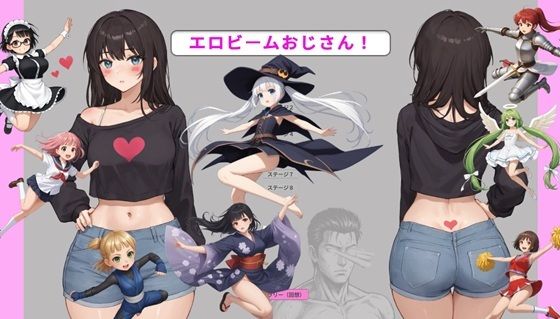 エロビームおじさん!