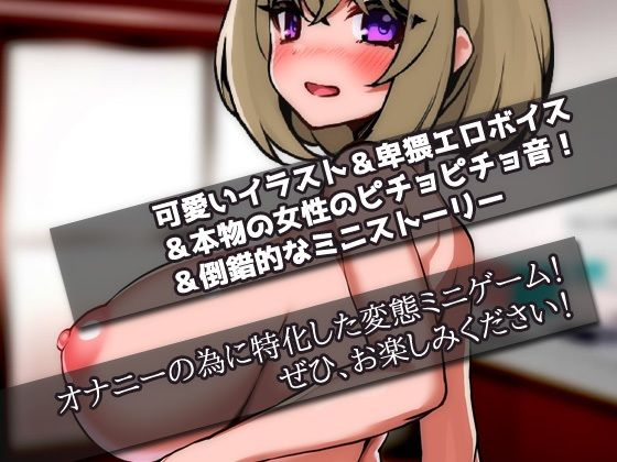 ふたなり姉〜ショタ弟で妊娠しちゃった姉！〜オナニー用ミニゲーム サンプル4