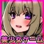 ふたなり姉〜ショタ弟で妊娠しちゃった姉！〜オナニー用ミニゲーム