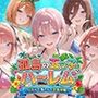 孤島の五つ子ハーレム〜パズルで落として全員攻略〜