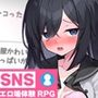むっつり陰キャJK、エロ自撮り始めるってよ。