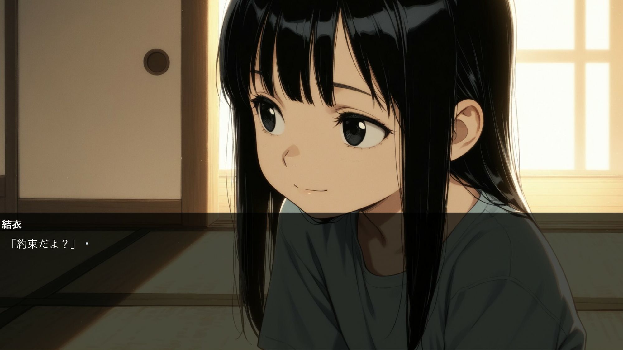 「約束、忘れてないよね」 サンプル1