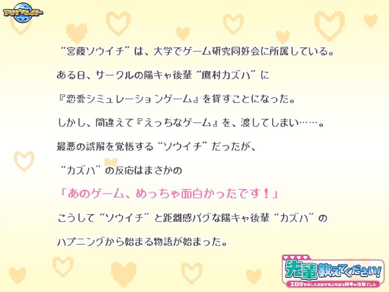 先輩教えてください！〜エロゲを貸したのは好奇心旺盛な陽キャ後輩でした〜 サンプル1