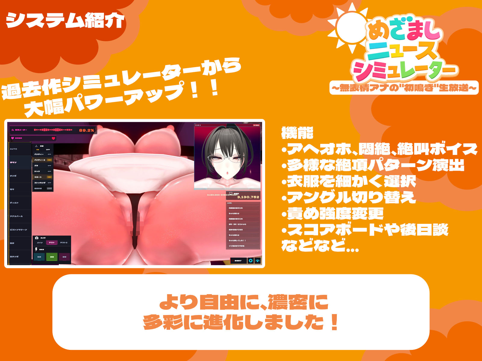 めざましニュースシミュレーター 〜無表情アナの’初鳴き’生放送〜_1