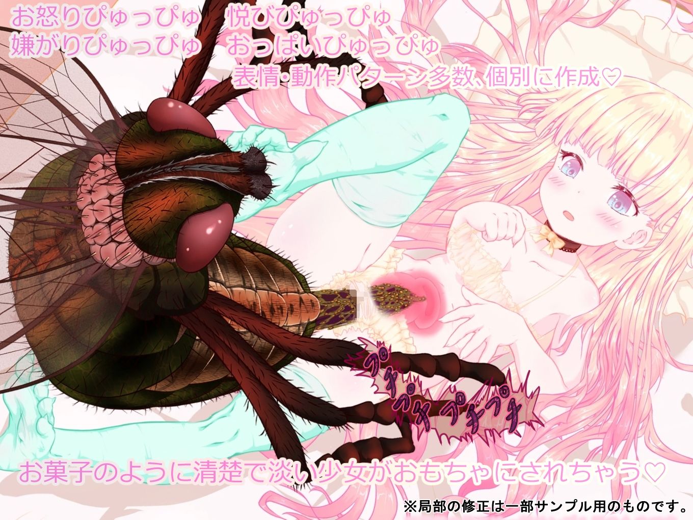 箱入り純潔娘・アナスタシアちゃん〜ハエさんの執拗なつんつんで悪臭粘液虫卵精子植え付けられちゃう〜 〇蟲姦 〇断面図あり【※ゲーム版】 サンプル2