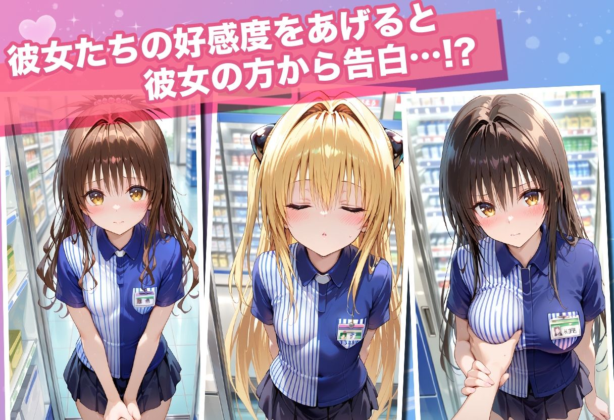 透視カメラ〜コンビニの秘密〜美柑・ヤミ・唯編 サンプル5