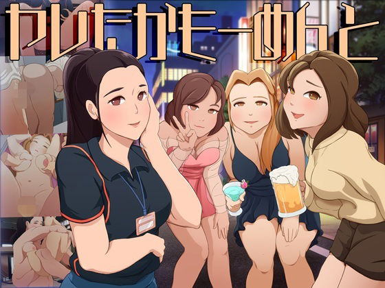 ヤレたかもーめんとのタイトル画像