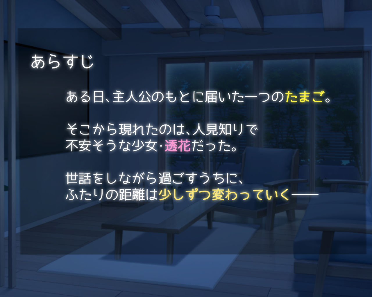 たまご娘と一緒！〜透花の育成日記〜のサンプル画像6