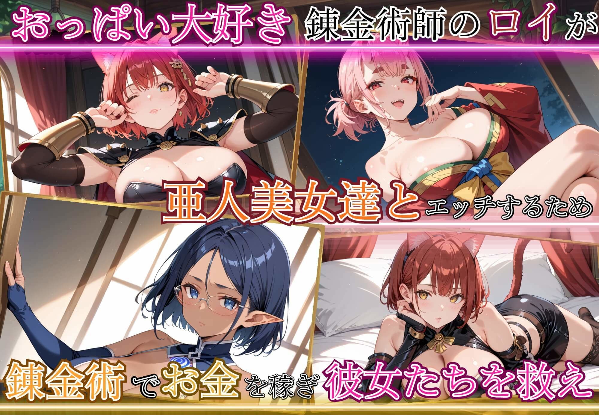 亜人美女たちと大ハッスル！！〜クズ錬金術師3・人間以外も守備範囲★〜のサンプル画像3