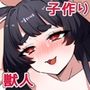 獣人動物園! 〜エサやりから子作りまで♪〜 獣人動物園! 〜エサやりから子作りまで♪〜