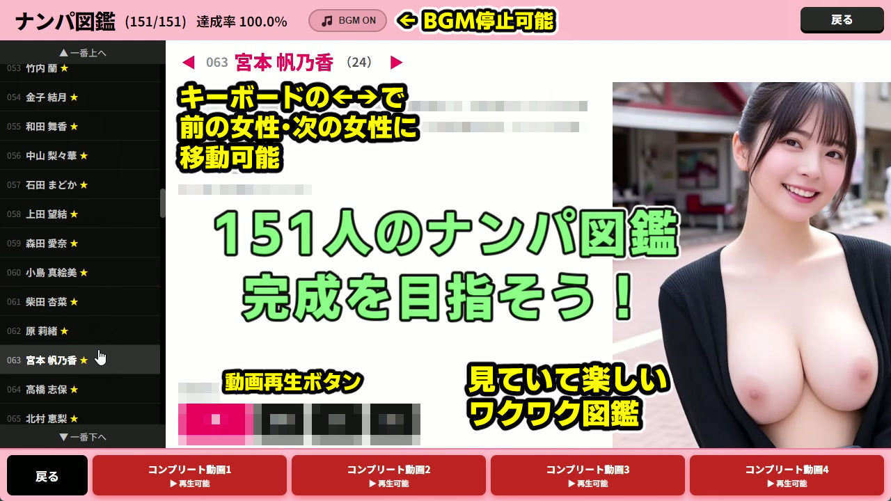 ナンパマスター〜151人のナンパ図鑑完成を目指せ！！〜【いきなり極限リーチ！！ 即興奮！！脳汁ドバドバナンパゲーム！！】 サンプル6