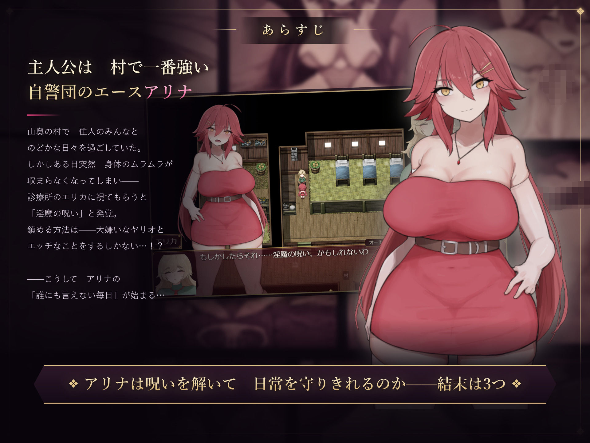 アリナと淫魔の呪い 画像1