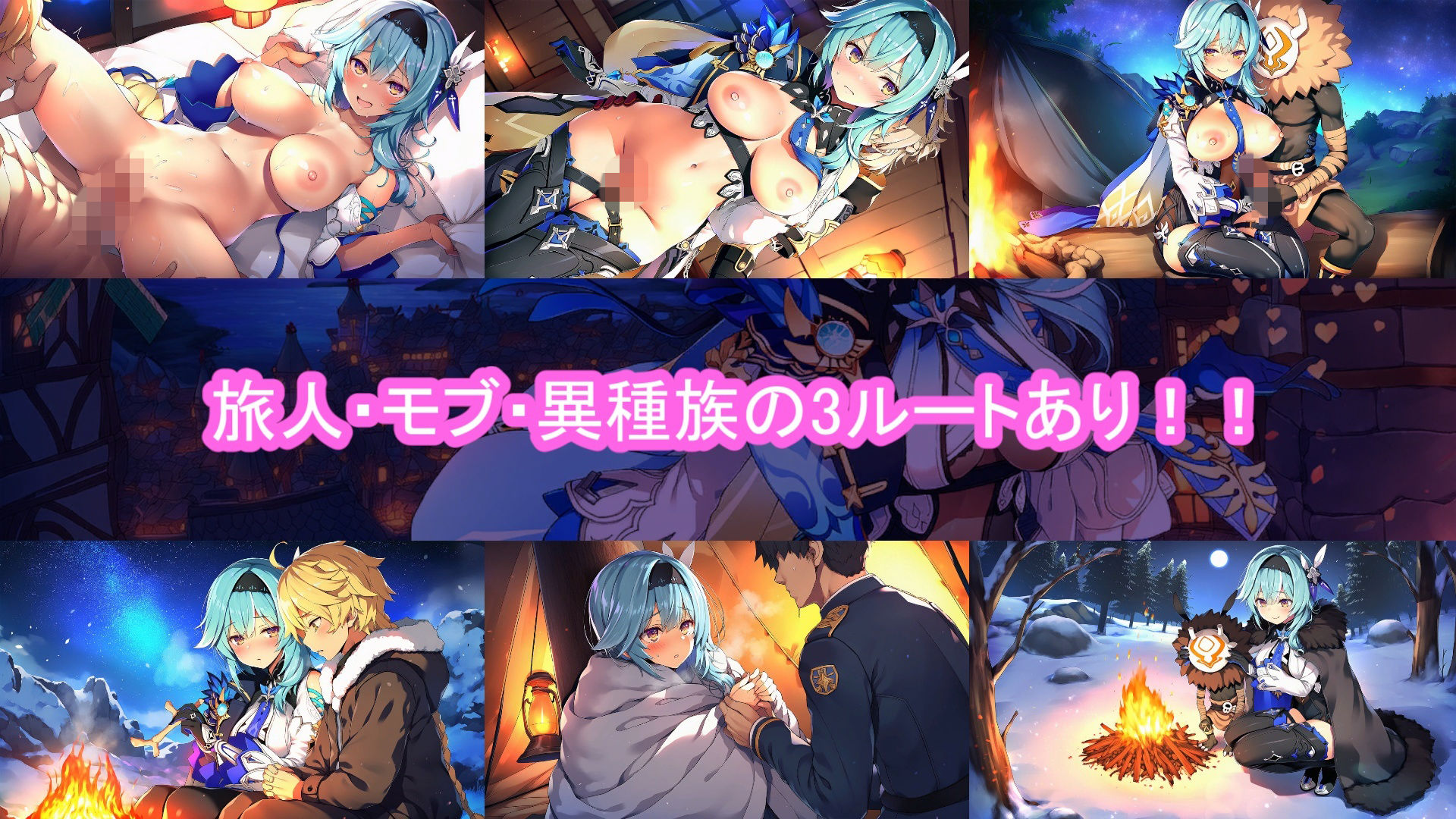 どきどきテイワット:エ●ルア編 画像1