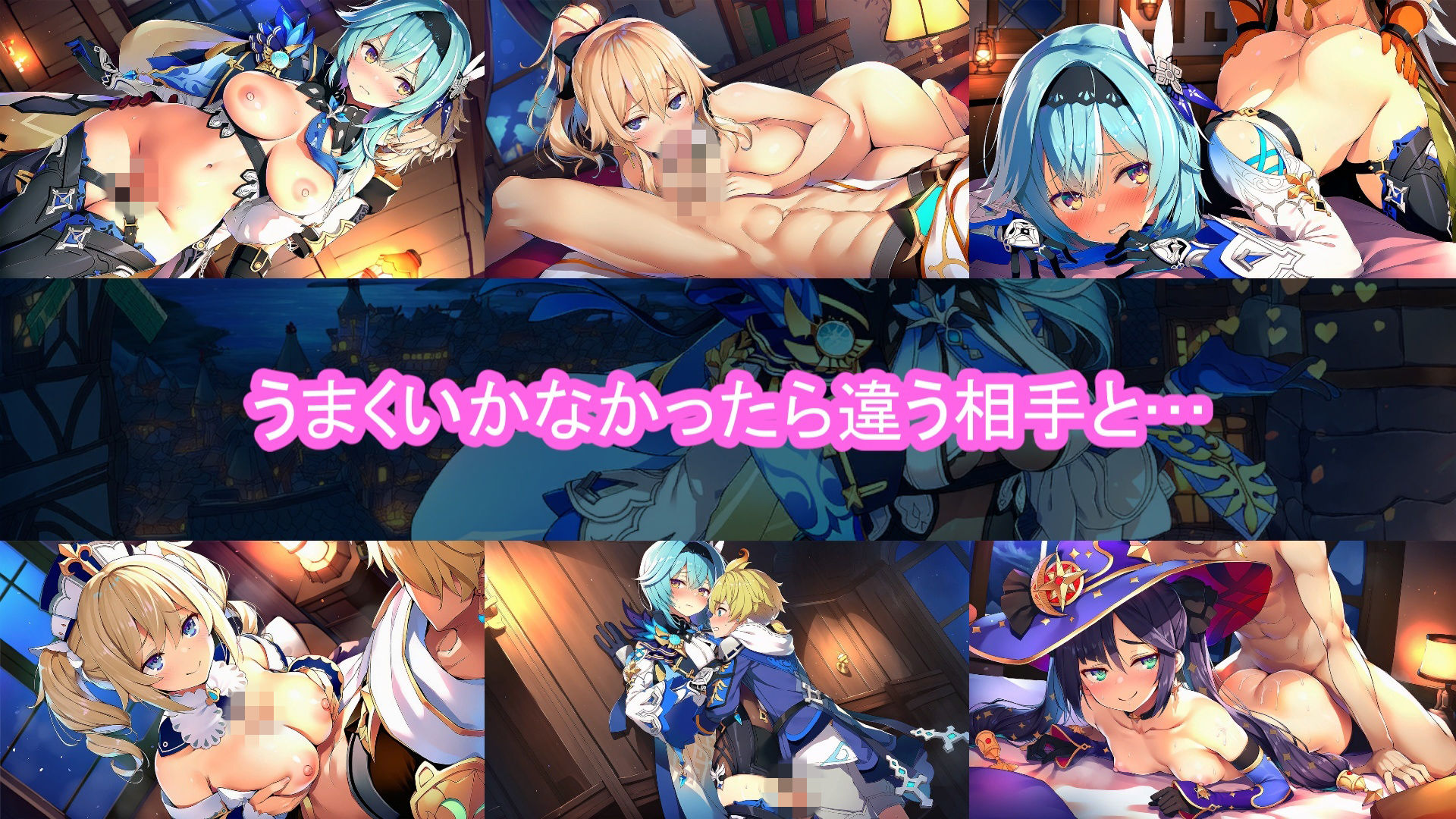 どきどきテイワット:エ●ルア編 画像5
