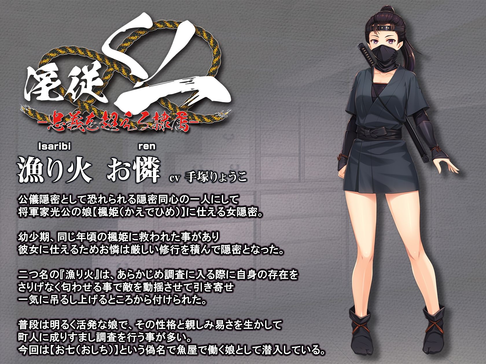 淫従くノ一〜忠義を超える隷属〜【壁紙おまけ付】 画像1