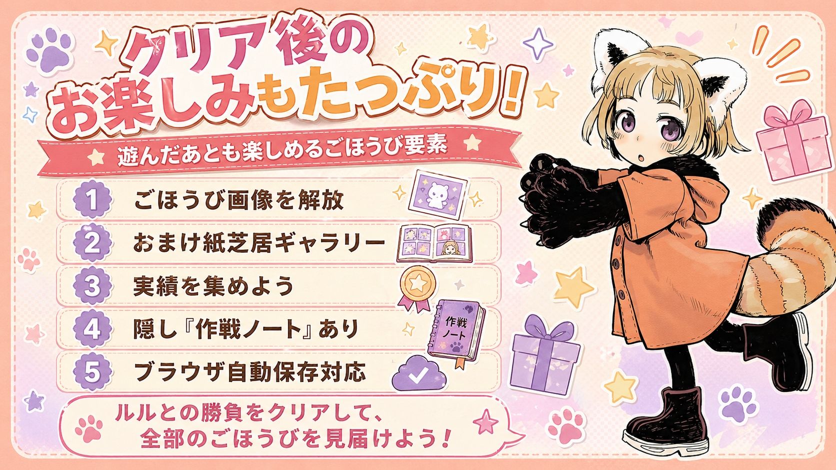 しっぽチャレンジ 〜父娘のミニゲーム三番勝負〜のサンプル画像3