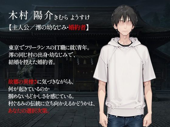 穢れの社 〜幼なじみのために、私は神に抱かれる〜 木村陽介 主人公
