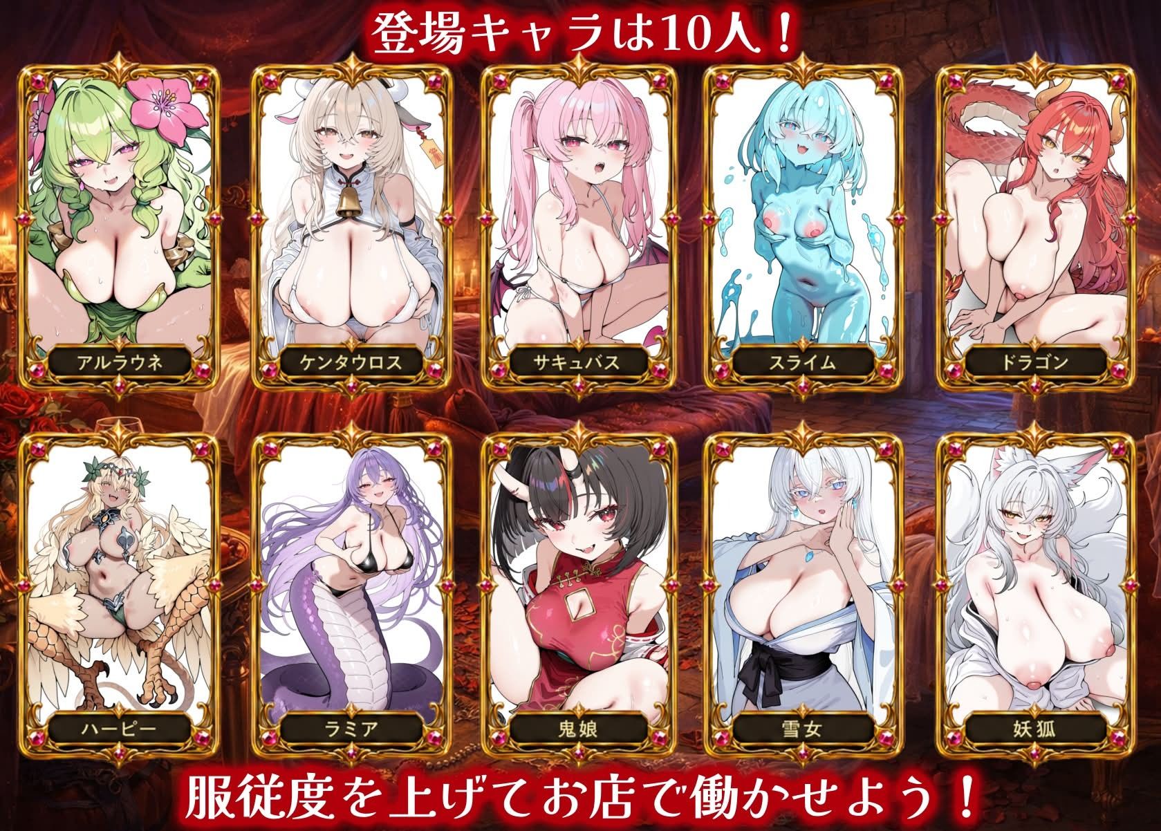 モンスター娘マッサージ店 画像2