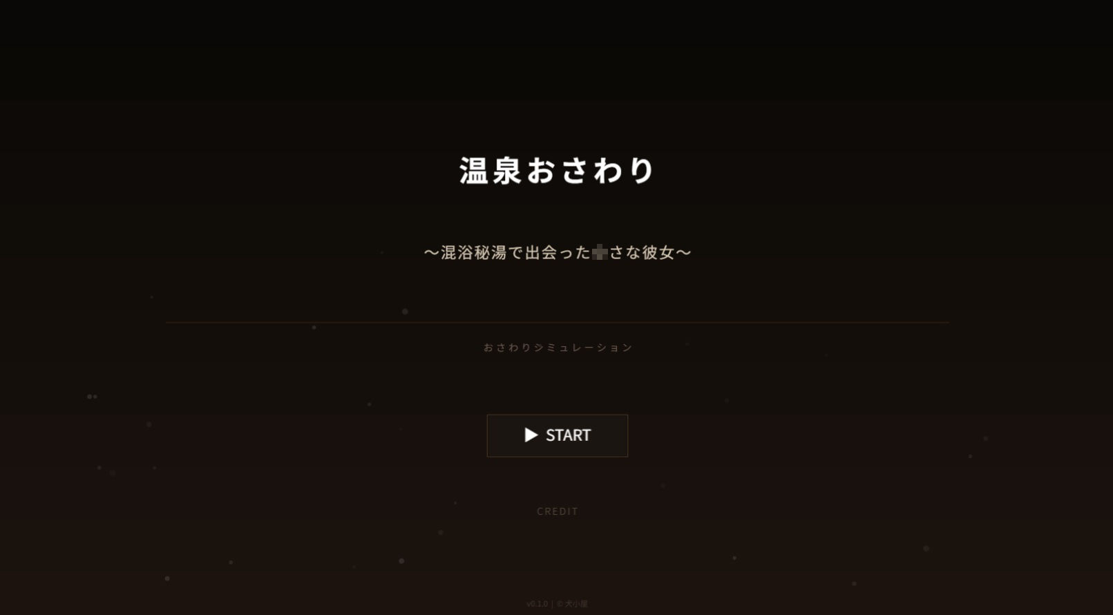 貸切混浴で出会った年下の女の子にエッチなサービスをさせるゲーム_1