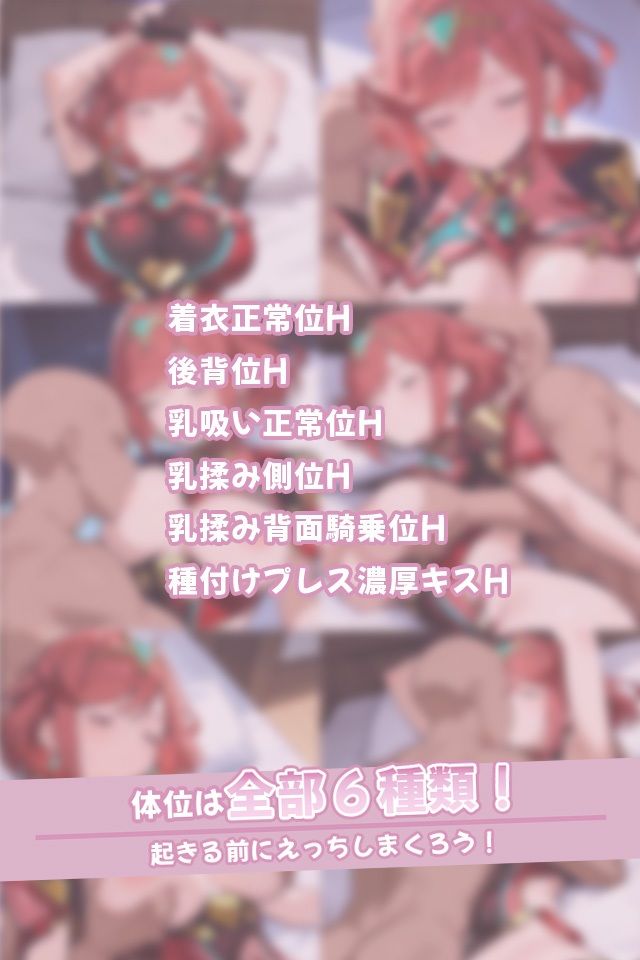 寝ているホムラにこっそりたっぷり中出しどぴゅっ 画像3