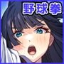 一華ちゃん間一髪_【PC版】