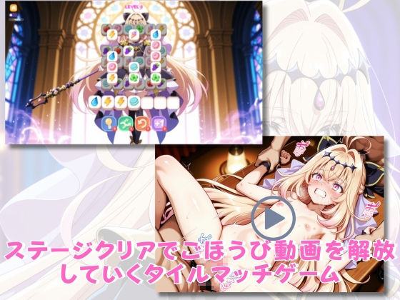 キ◯アアルカナ・シャドウ～秘密のごほうびタイルマッチ～_1