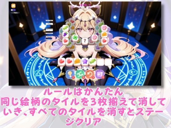キ◯アアルカナ・シャドウ～秘密のごほうびタイルマッチ～_2