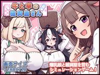 ゲーム
牛と羊の雑貨屋さん
黒猫喫茶店
10%OFF
1,287円