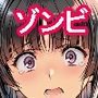 オレだけが狙われないゾンビ学園で犯りたいほうだい