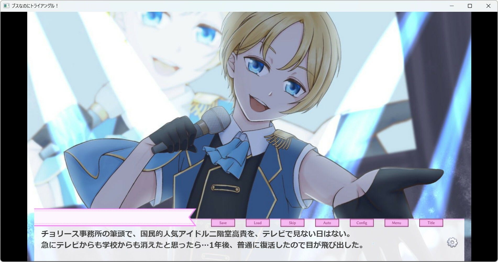 ブスなのにトライアングル!