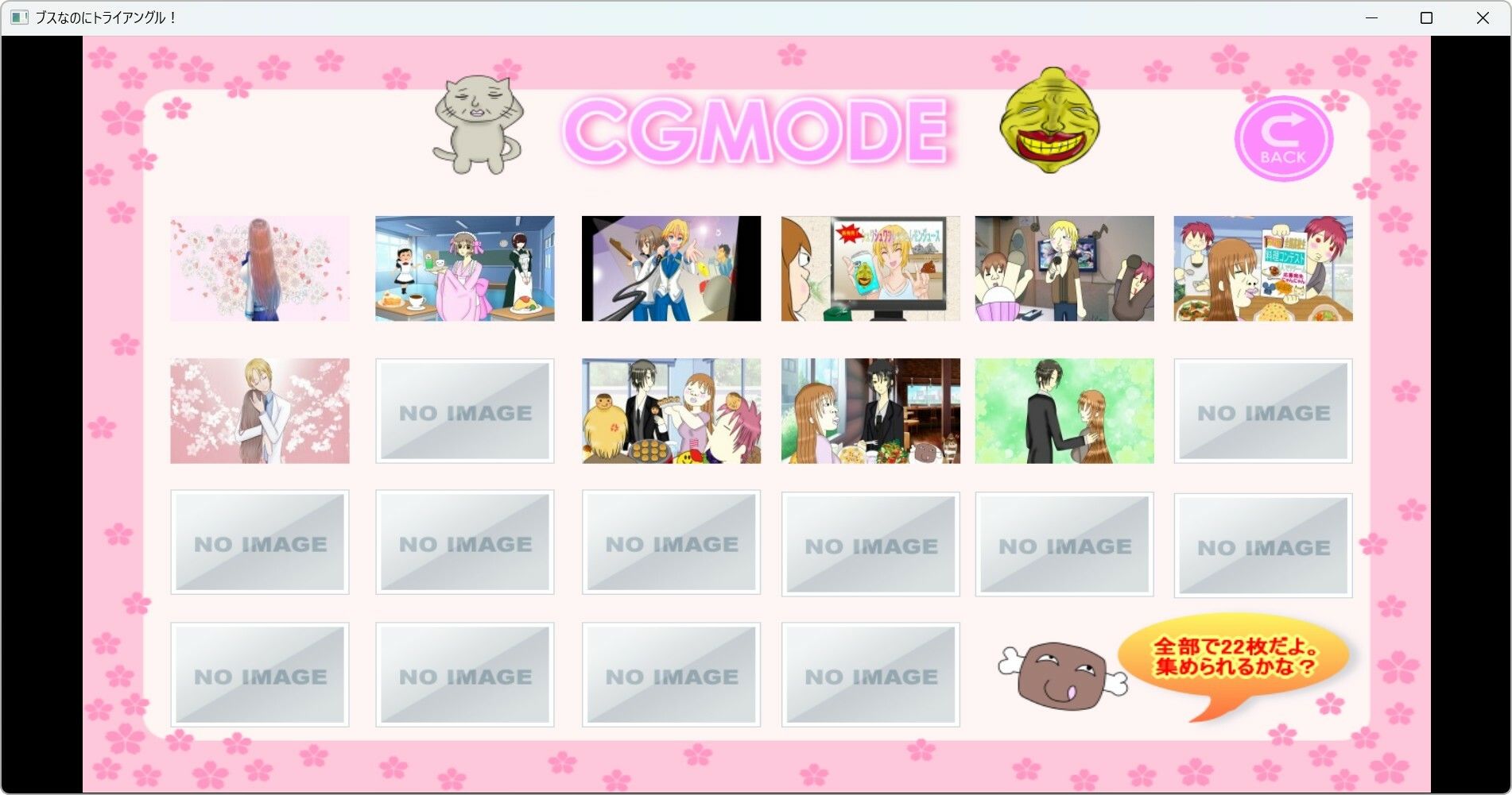 ブスなのにトライアングル!