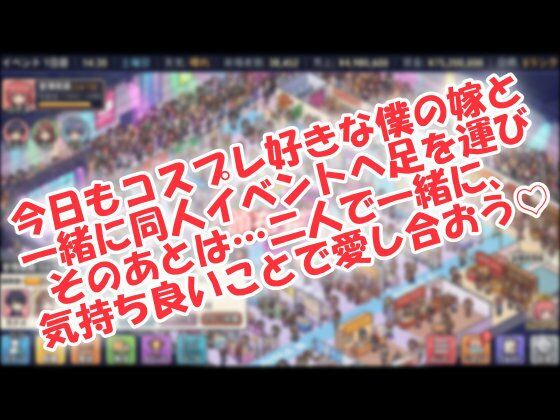 僕の嫁は☆有名コスプレイヤー！のサンプル画像2