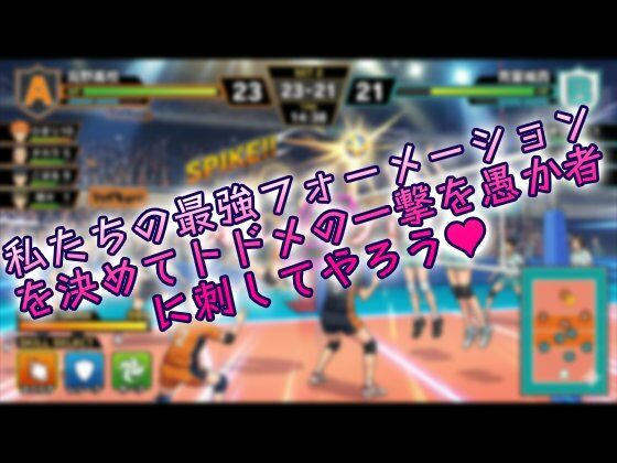 非公式強者決定戦☆「負けたら即脱ぎ」バレー！ サンプル2