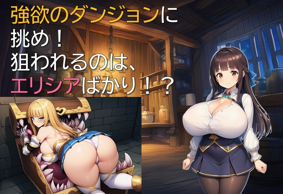 ダンジョンライフは令嬢と 画像3
