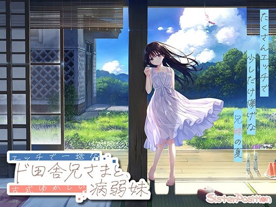 【FANZA限定】ド田舎兄妹_アペンドコンプリートセット タイトル画像