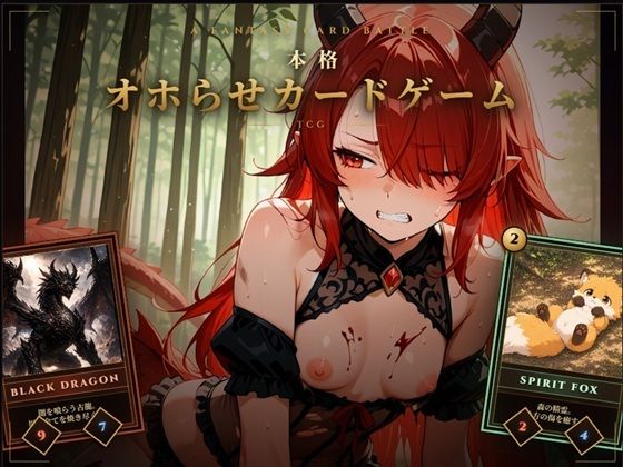 Runexar オホらせ解呪デッキ構築カードゲーム