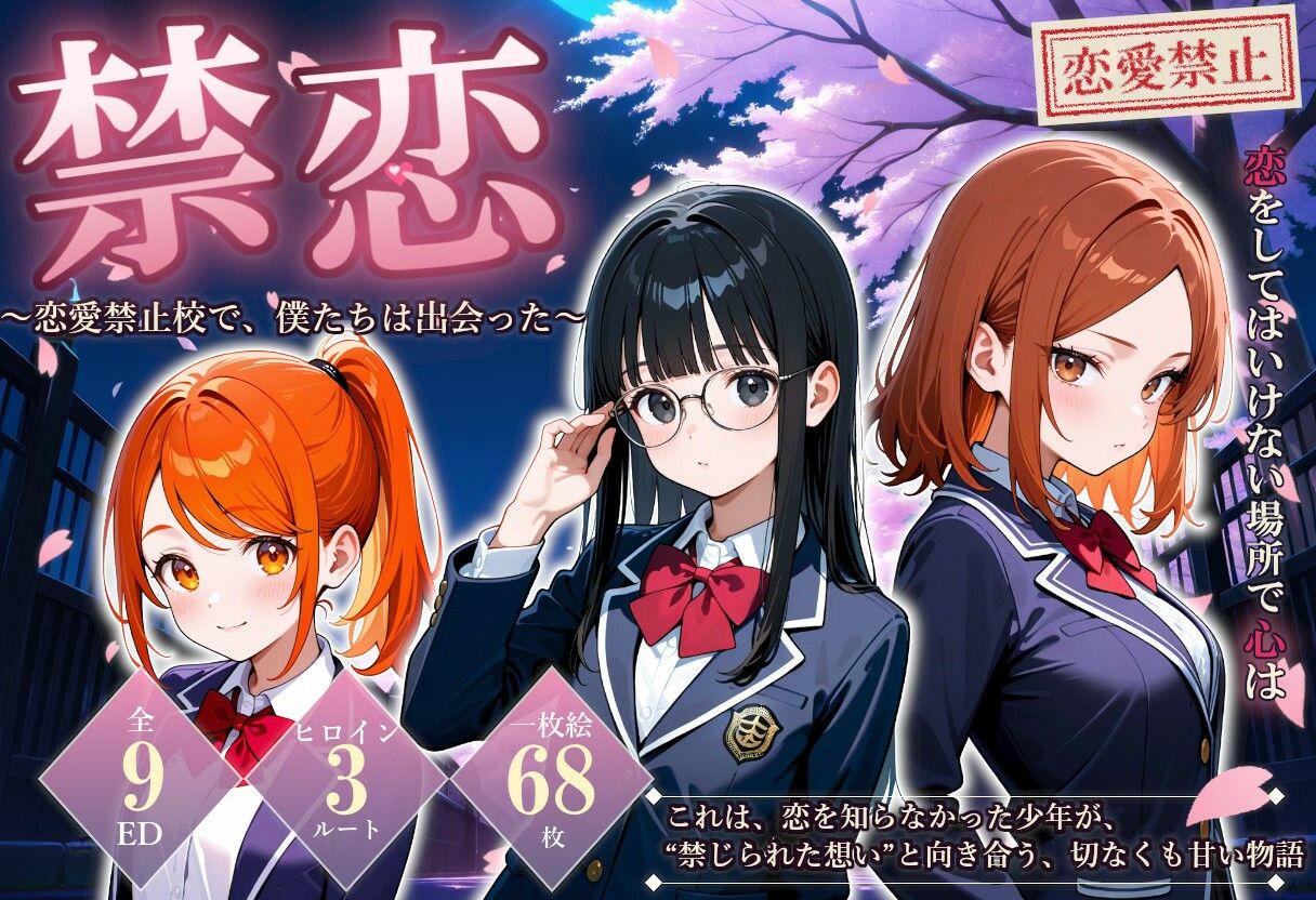 禁恋〜恋愛禁止校で、僕たちは出会った〜のサンプル画像2